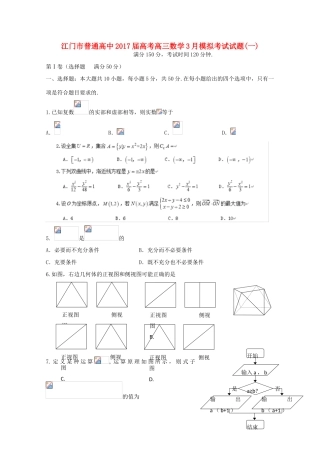 高中高考数学3月模拟考试试题01-人教版高三全册数学试题
