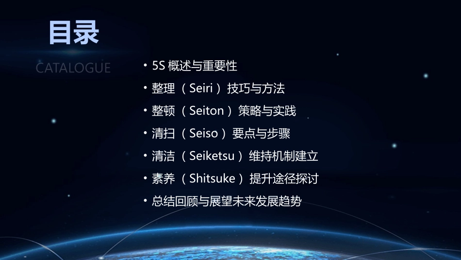 2024年5S培训：打造高效办公室_第2页