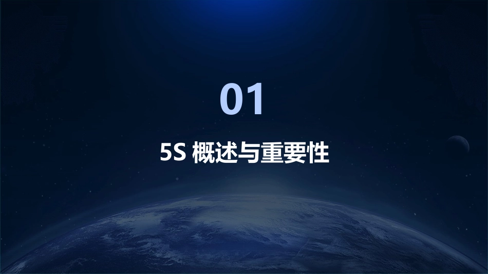 2024年5S培训：打造高效办公室_第3页