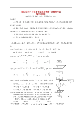 广东省揭阳市高三数学第一次模拟考试试题 理-人教版高三全册数学试题