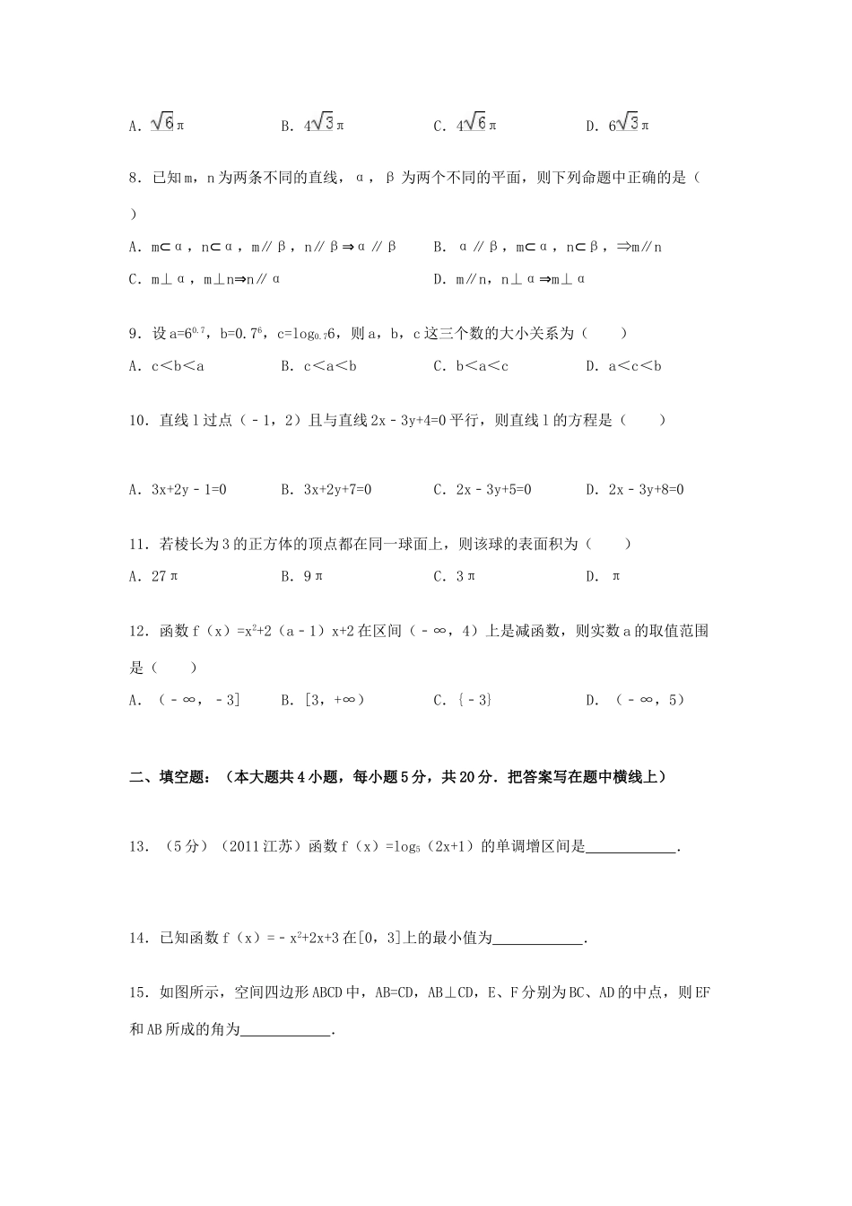 内蒙古包头市包钢四中高一数学上学期期末试卷 理（含解析）-人教版高一全册数学试题_第2页