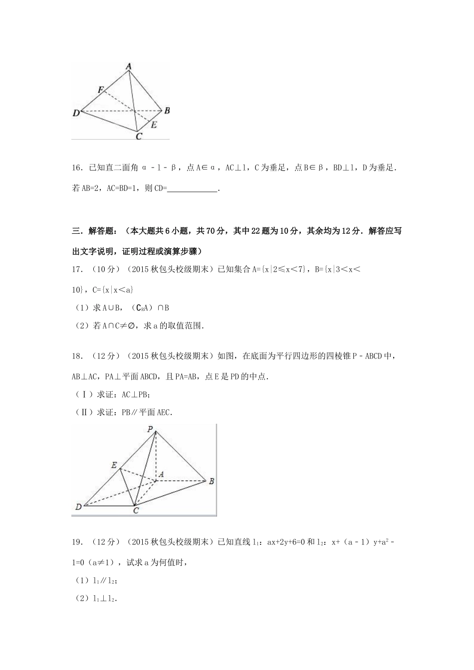 内蒙古包头市包钢四中高一数学上学期期末试卷 理（含解析）-人教版高一全册数学试题_第3页