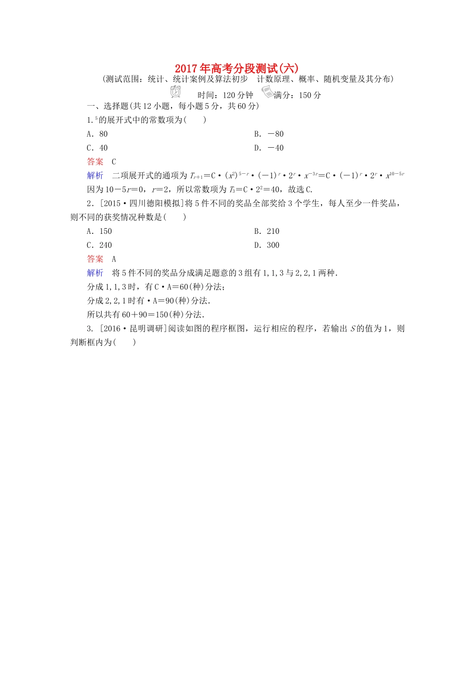 高考数学一轮复习 高考分段测试6 理-人教版高三全册数学试题_第1页