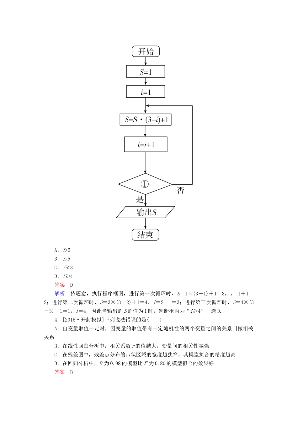 高考数学一轮复习 高考分段测试6 理-人教版高三全册数学试题_第2页