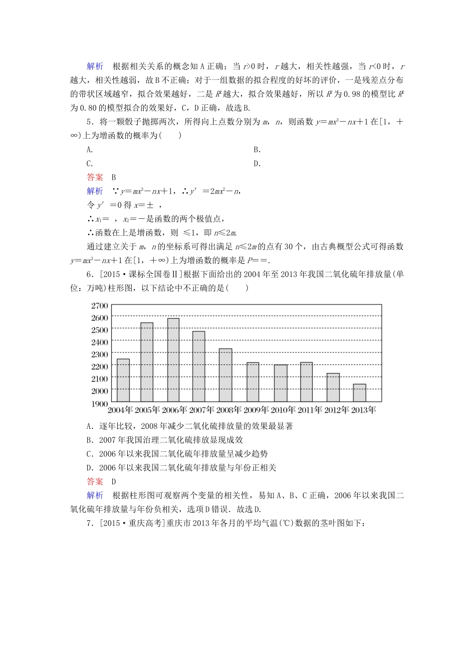 高考数学一轮复习 高考分段测试6 理-人教版高三全册数学试题_第3页