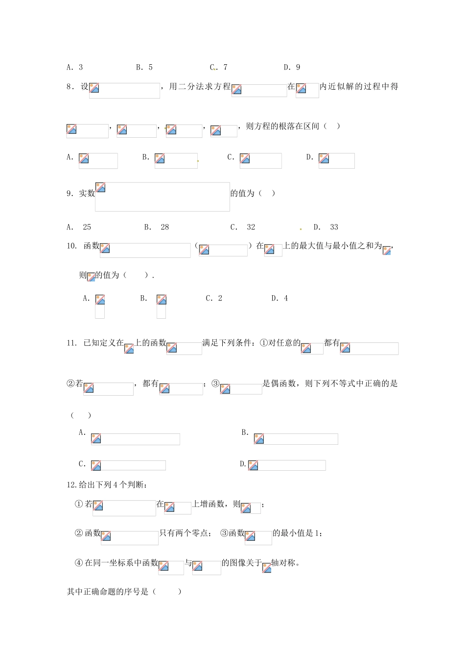 山东省桓台县高一数学上学期期末考试试题-人教版高一全册数学试题_第2页