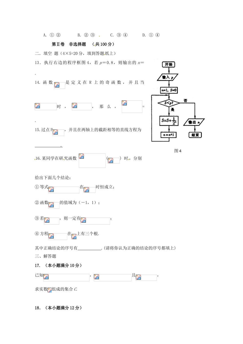 山东省桓台县高一数学上学期期末考试试题-人教版高一全册数学试题_第3页