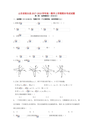 山东省桓台县高一数学上学期期末考试试题-人教版高一全册数学试题