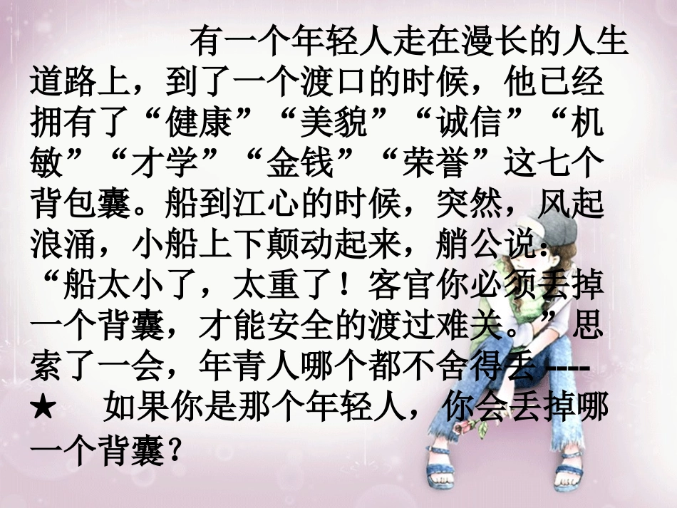 诚信是金_课件_第2页