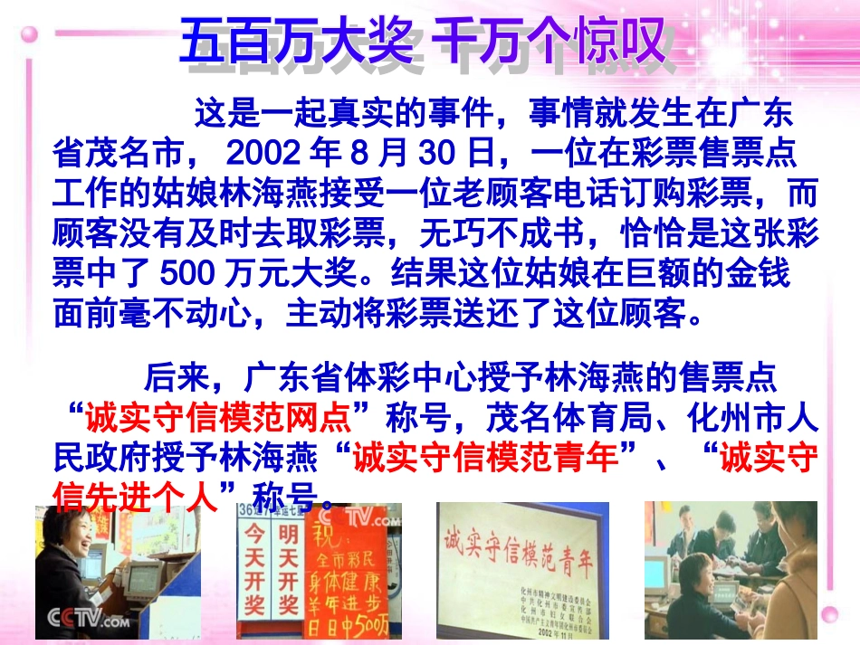 诚信是金_课件_第3页