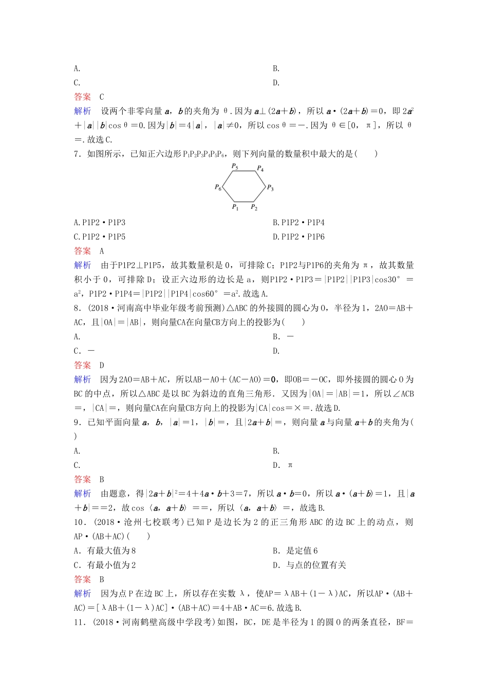 高考数学一轮总复习 第五章 平面向量与复数 题组训练31 平面向量的数量积 理-人教版高三全册数学试题_第2页