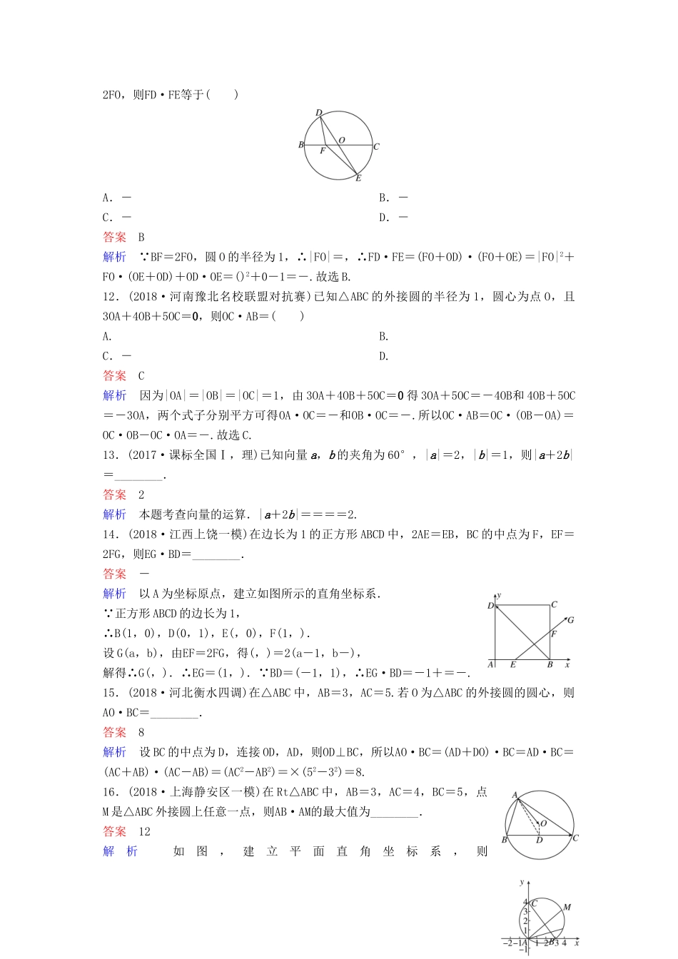 高考数学一轮总复习 第五章 平面向量与复数 题组训练31 平面向量的数量积 理-人教版高三全册数学试题_第3页