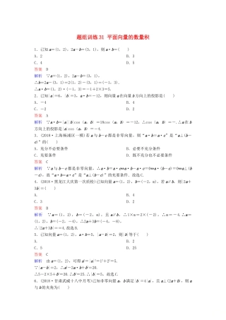 高考数学一轮总复习 第五章 平面向量与复数 题组训练31 平面向量的数量积 理-人教版高三全册数学试题