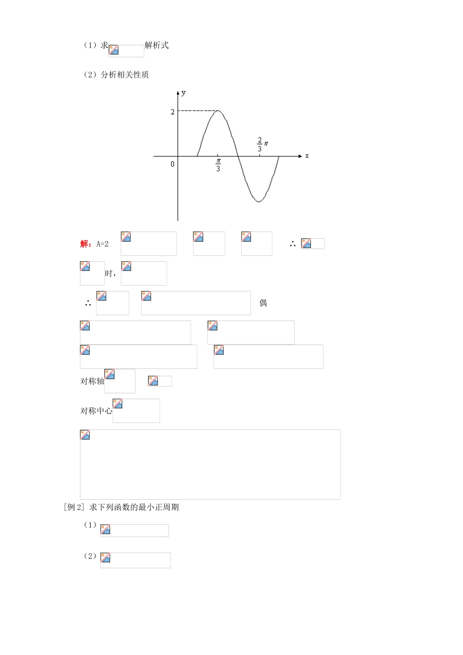 函数的图象性质例题解析 人教实验版A_第2页