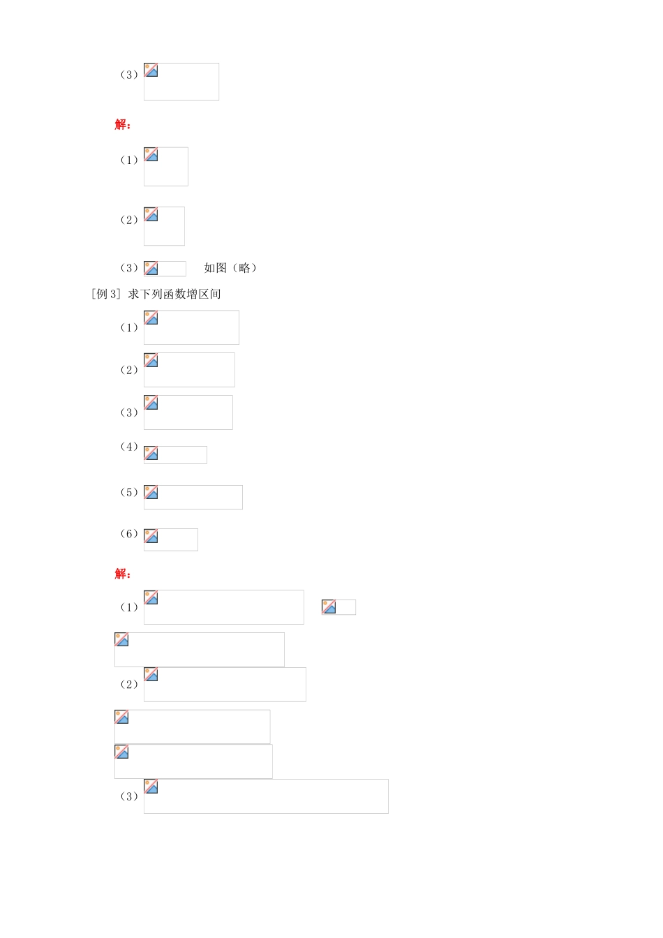 函数的图象性质例题解析 人教实验版A_第3页