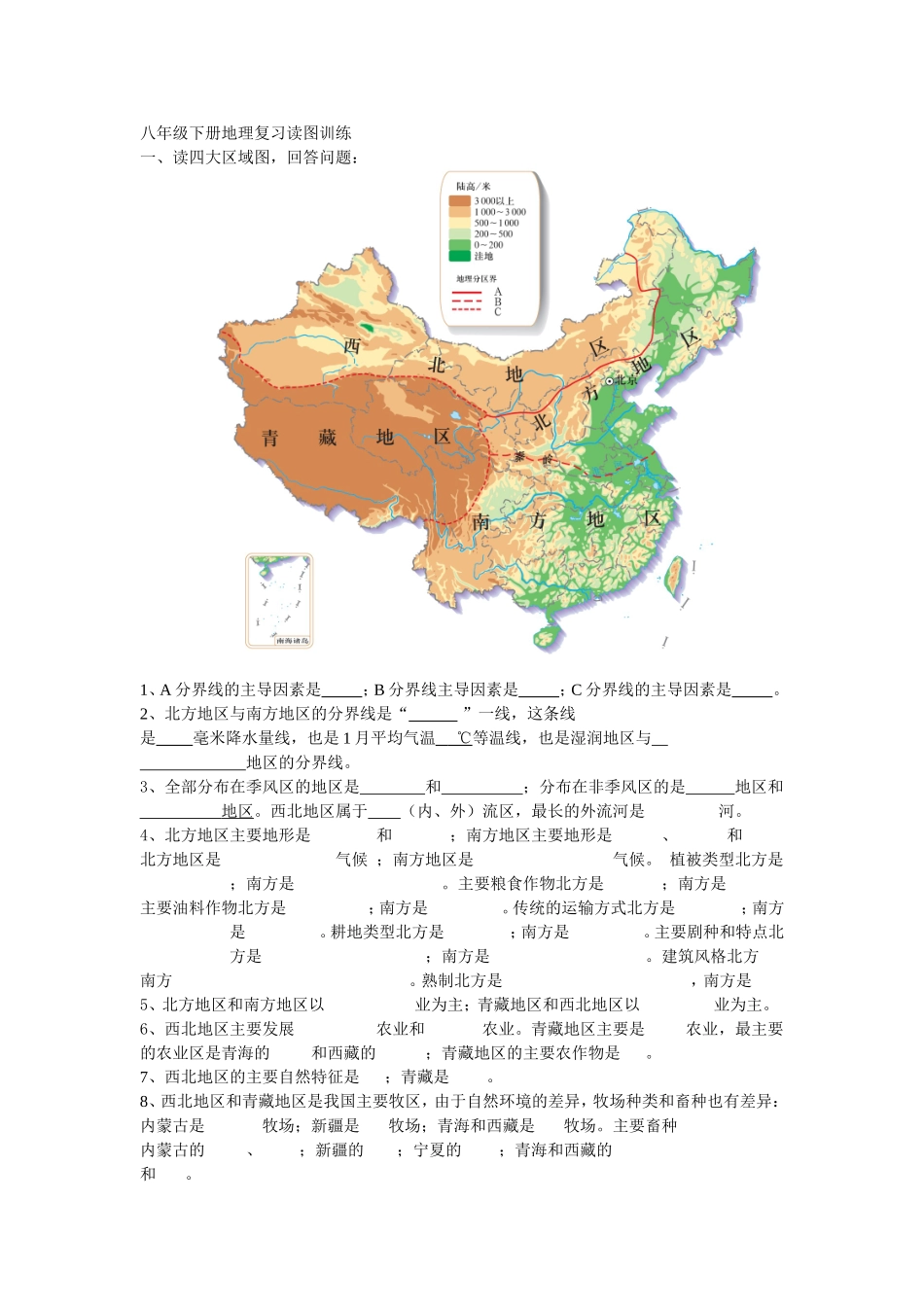 八年级下册地理复习读图训练_第1页