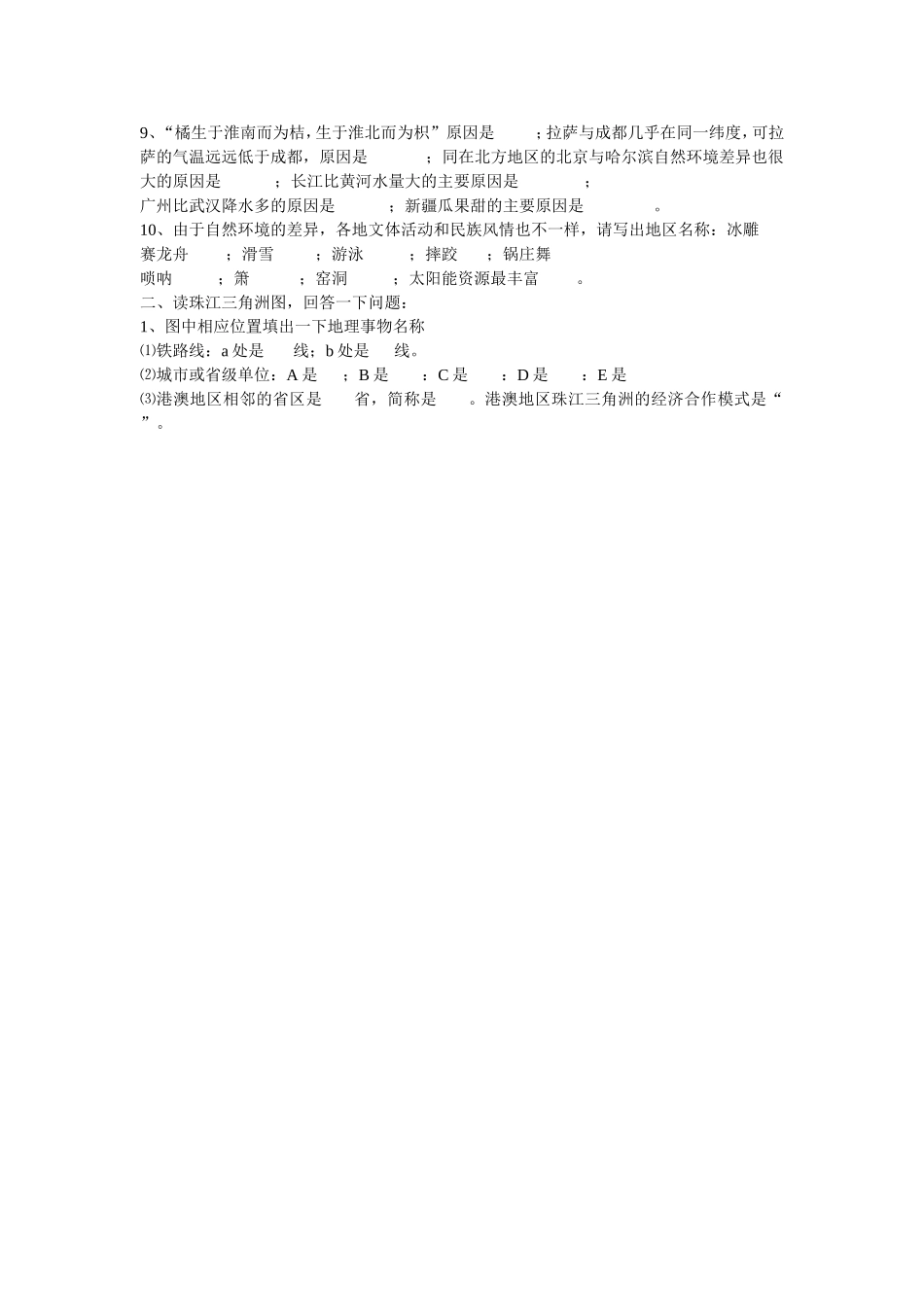 八年级下册地理复习读图训练_第2页