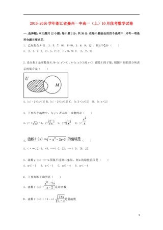 浙江省嘉兴一中高一数学上学期10月段考试卷（含解析）-人教版高一全册数学试题