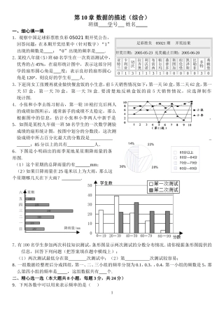 八年级数学数据整理