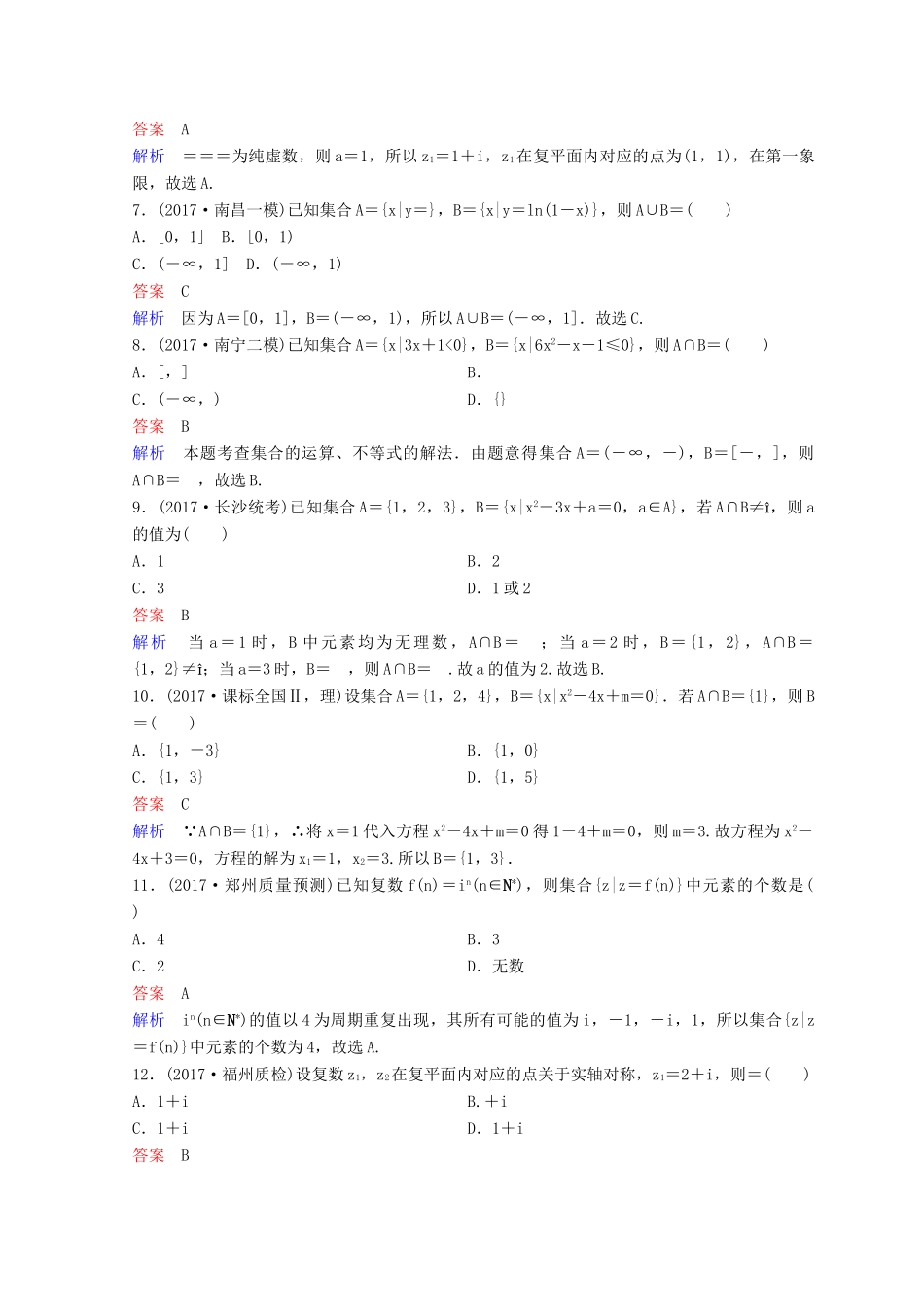 高考数学二轮复习 第二部分 讲重点 小题专练 作业6 理-人教版高三全册数学试题_第2页