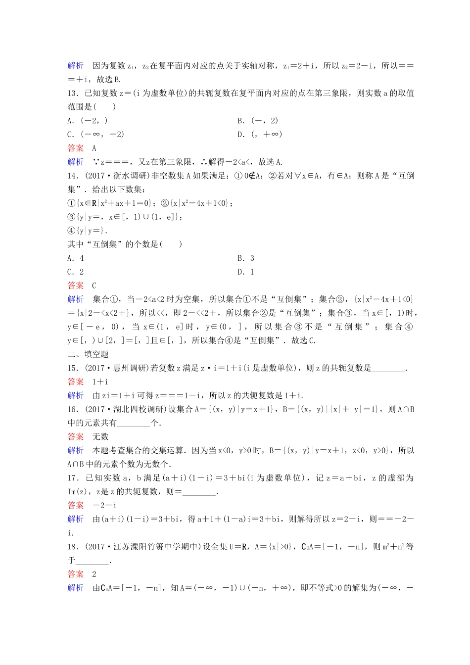 高考数学二轮复习 第二部分 讲重点 小题专练 作业6 理-人教版高三全册数学试题_第3页