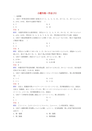 高考数学二轮复习 第二部分 讲重点 小题专练 作业6 理-人教版高三全册数学试题