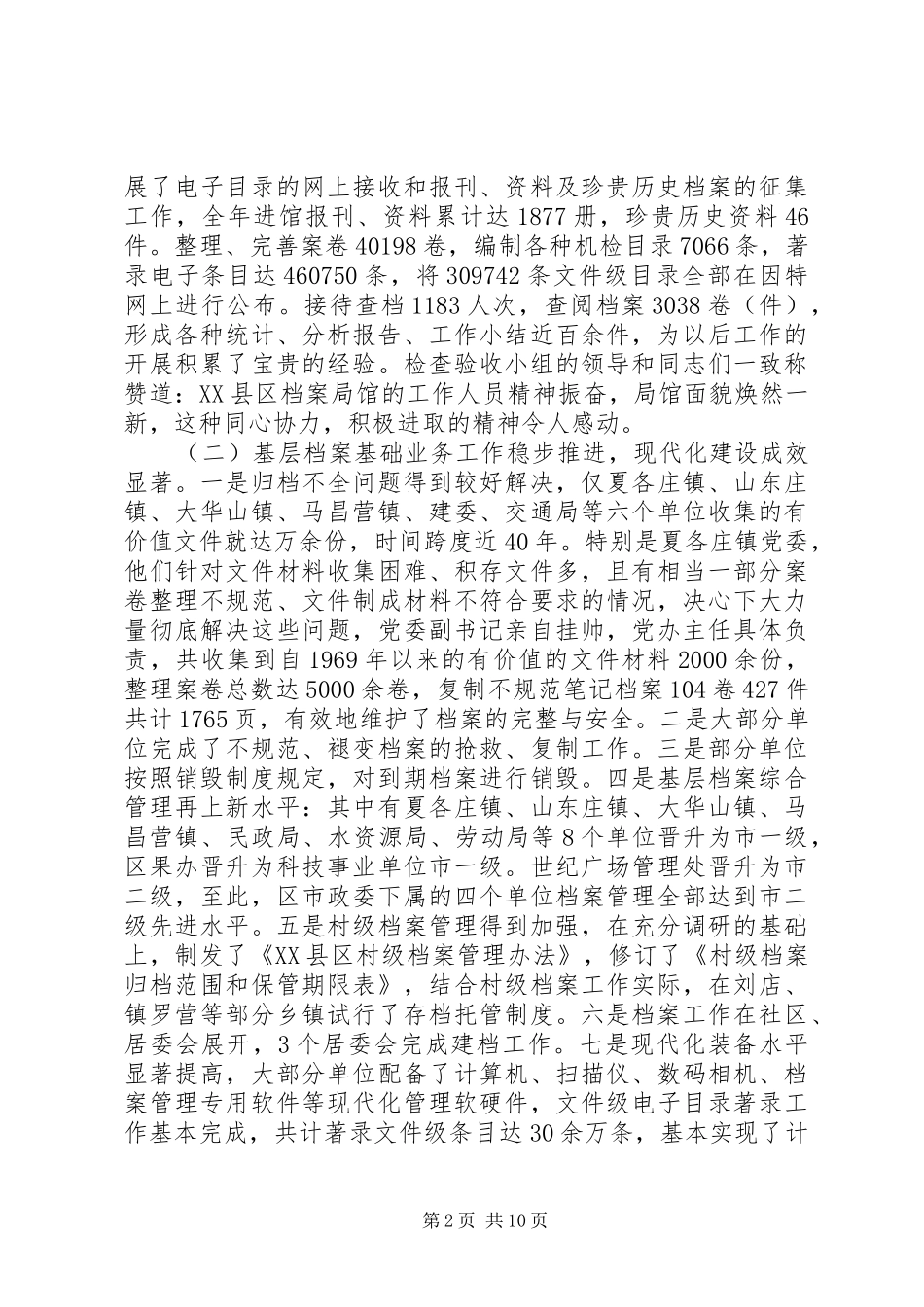 档案工作会议讲话发言稿(2)_第2页