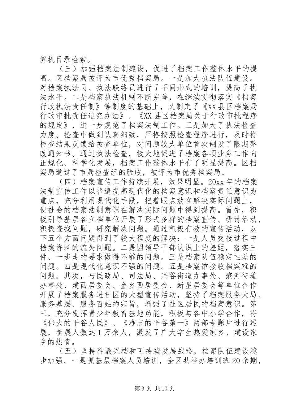 档案工作会议讲话发言稿(2)_第3页