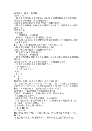 存零用钱课型