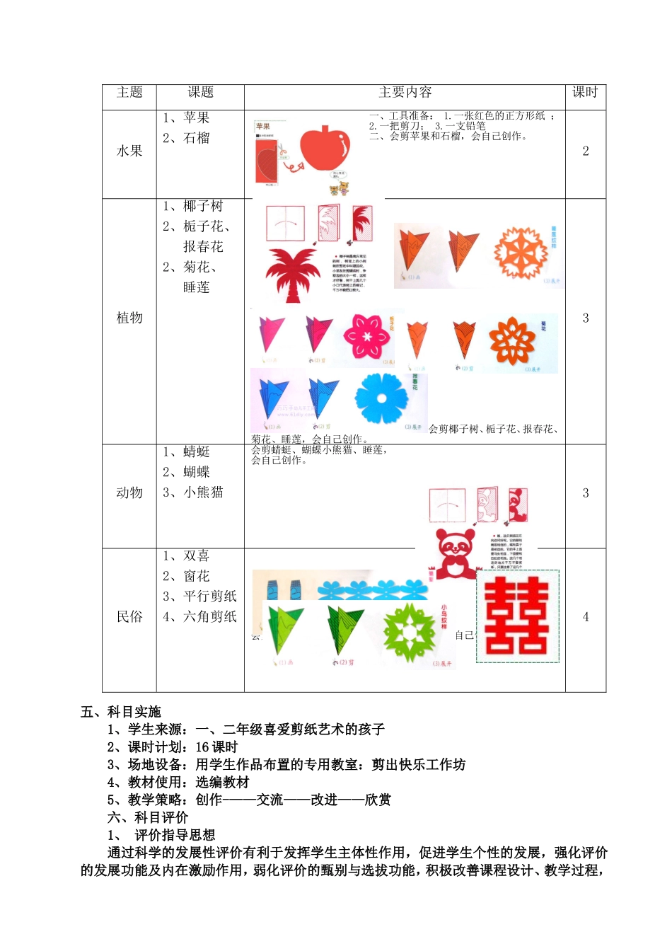 剪出快乐姬会贞_第2页
