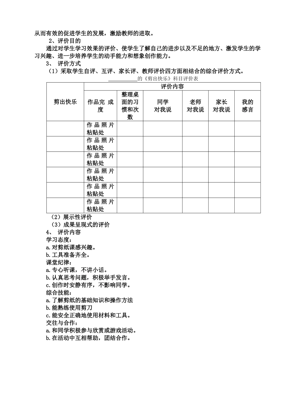 剪出快乐姬会贞_第3页