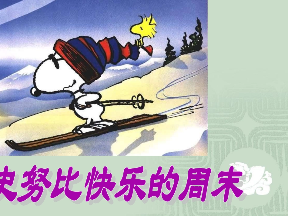 课题一认识整时_第2页