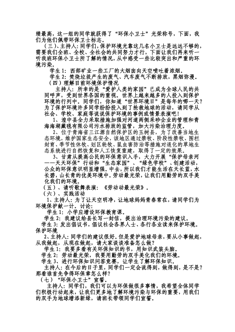 争做环保小卫士_第2页