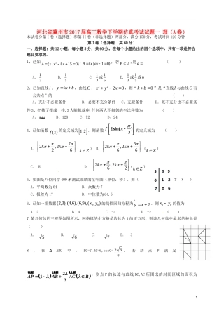 河北省冀州市高三数学下学期仿真考试试题一 理（A卷）-人教版高三全册数学试题