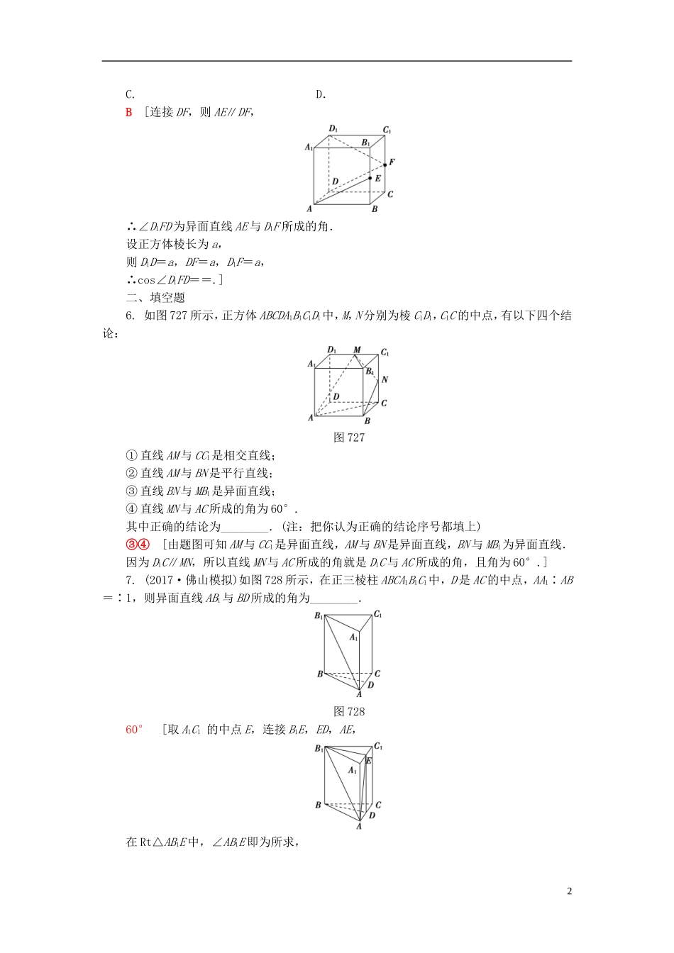 高考数学一轮复习 第7章 立体几何初步 第2节 空间图形的基本关系与公理课时分层训练 文 北师大版-北师大版高三全册数学试题_第2页