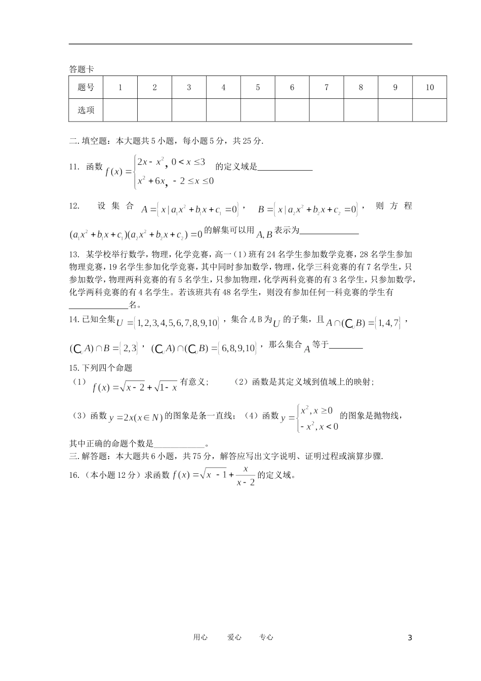 江西省九江一中11-12学年高一数学上学期第一次月考【会员独享】_第3页