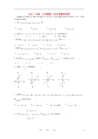 江西省九江一中11-12学年高一数学上学期第一次月考【会员独享】