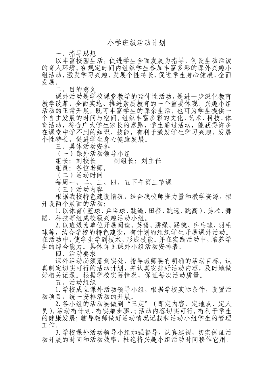 小学班级活动计划_第1页