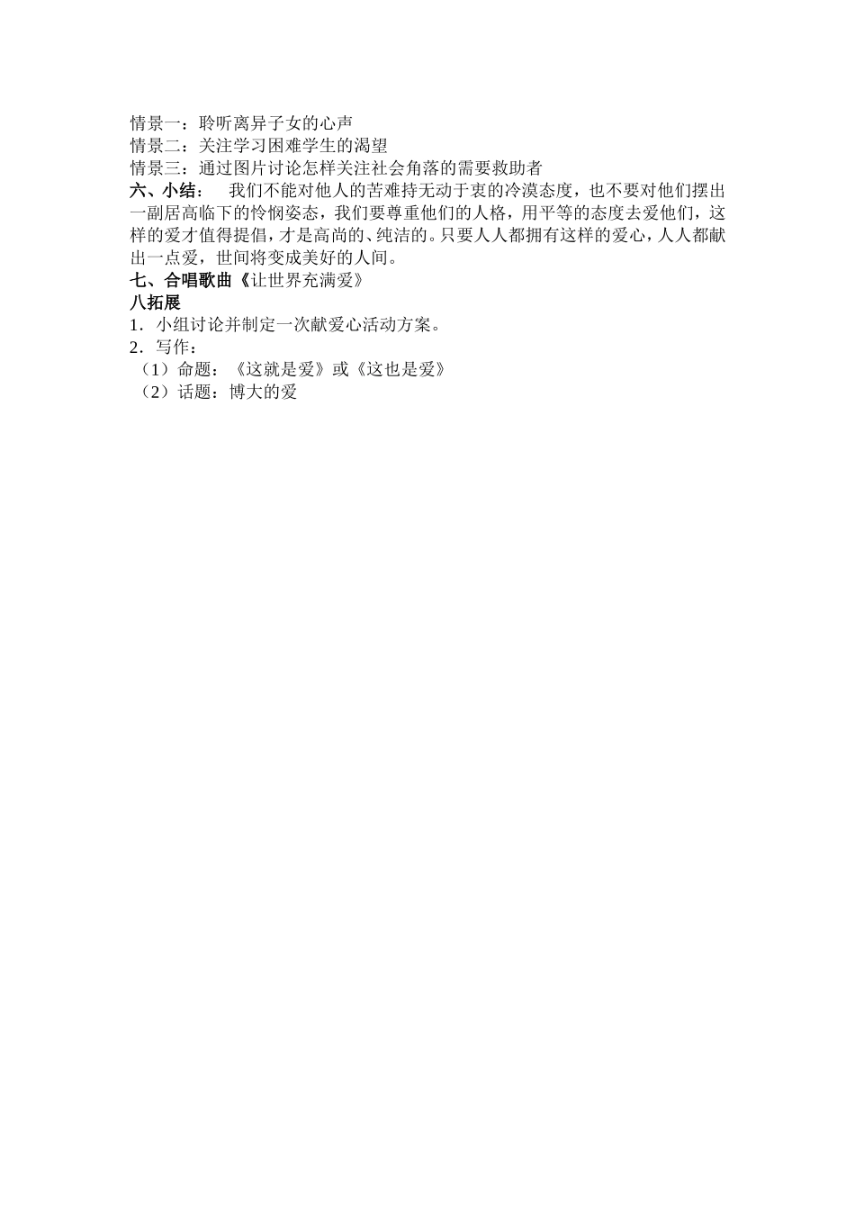 学科心理渗透课例_第2页