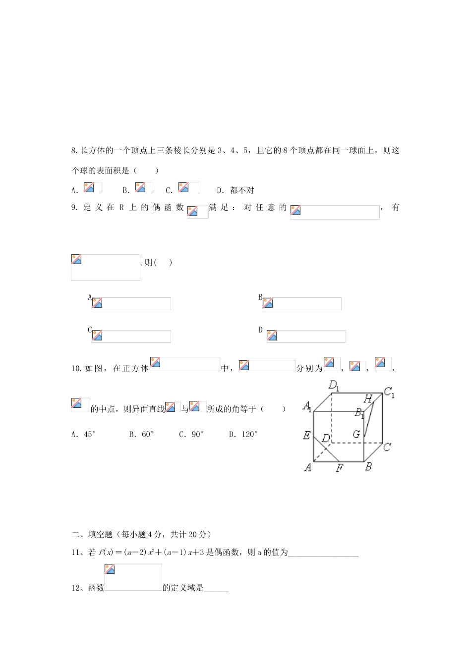 吉林省汪清县高一数学下学期期末考试试题-人教版高一全册数学试题_第2页