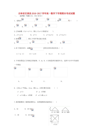 吉林省汪清县高一数学下学期期末考试试题-人教版高一全册数学试题