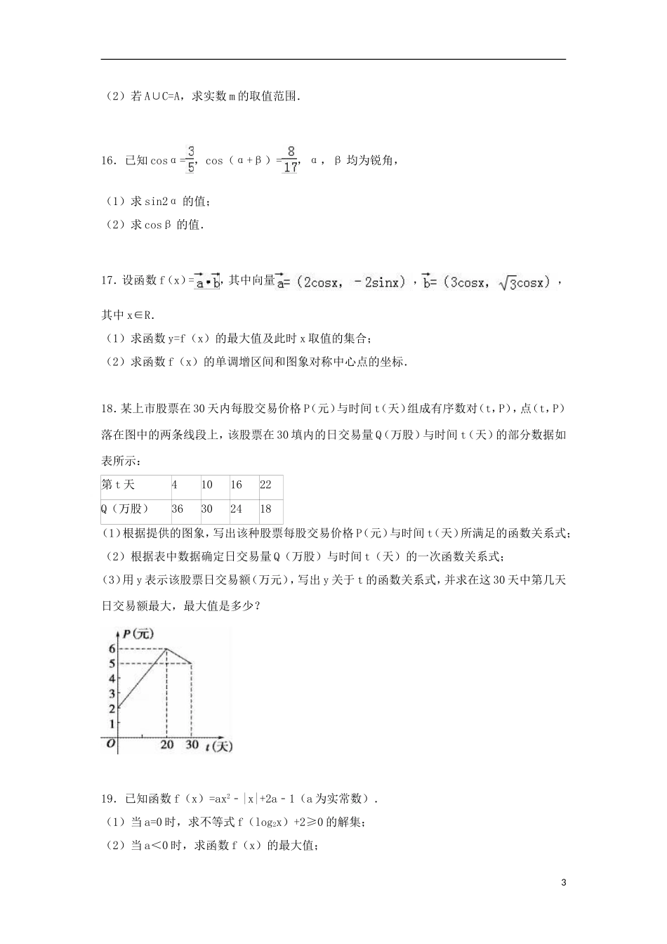 江苏省常州市武进区高一数学上学期期末试卷（含解析）-人教版高一全册数学试题_第3页
