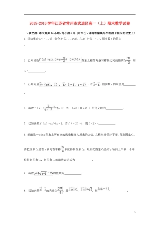 江苏省常州市武进区高一数学上学期期末试卷（含解析）-人教版高一全册数学试题