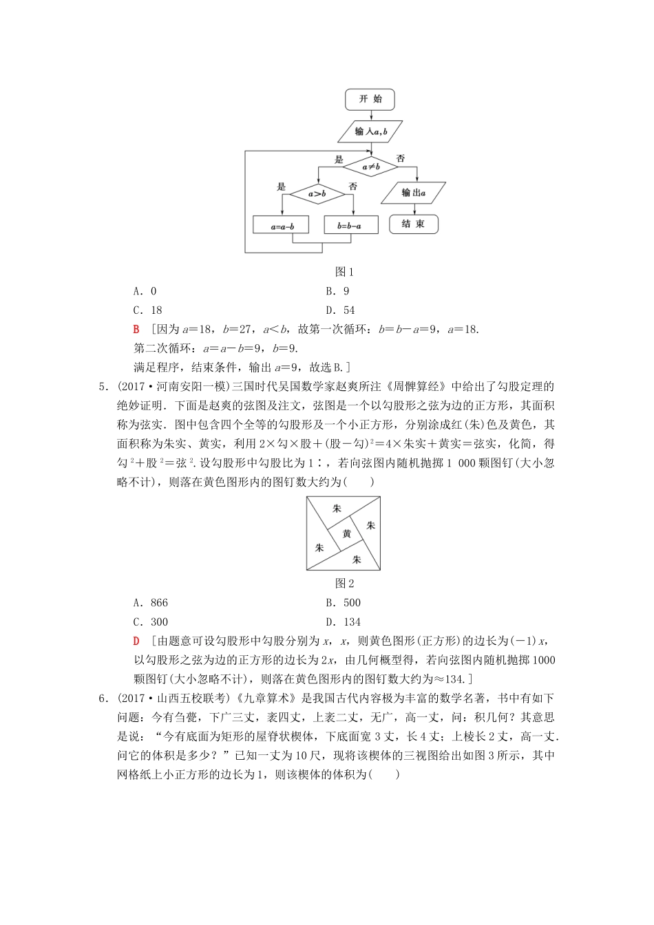 高考数学二轮复习 第2部分 必考补充专题 数学文化专项练1 理-人教版高三全册数学试题_第2页