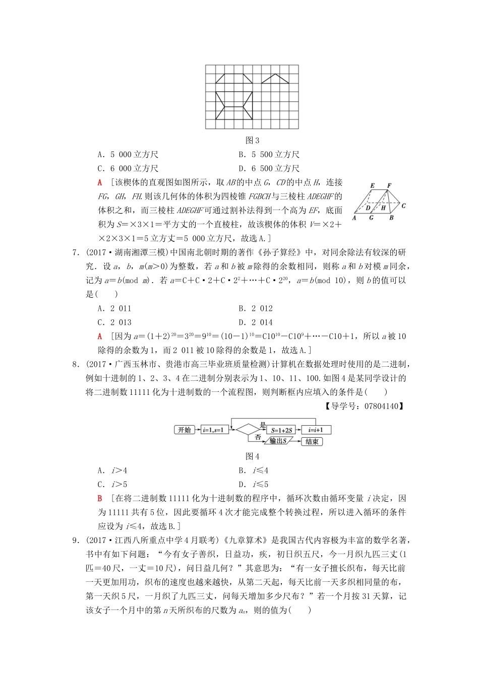高考数学二轮复习 第2部分 必考补充专题 数学文化专项练1 理-人教版高三全册数学试题_第3页