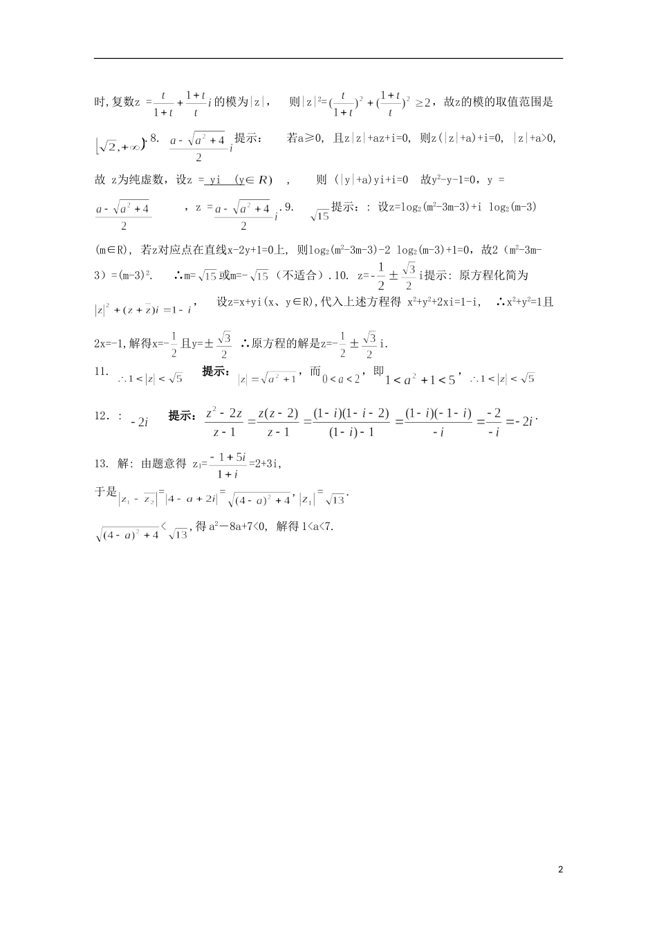 江苏省宿迁市剑桥国际学校高三数学 午练（78）复数的概念及运 苏教版_第2页
