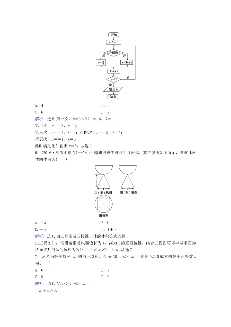 高考数学二轮复习 滚动训练4 文-人教版高三全册数学试题_第2页