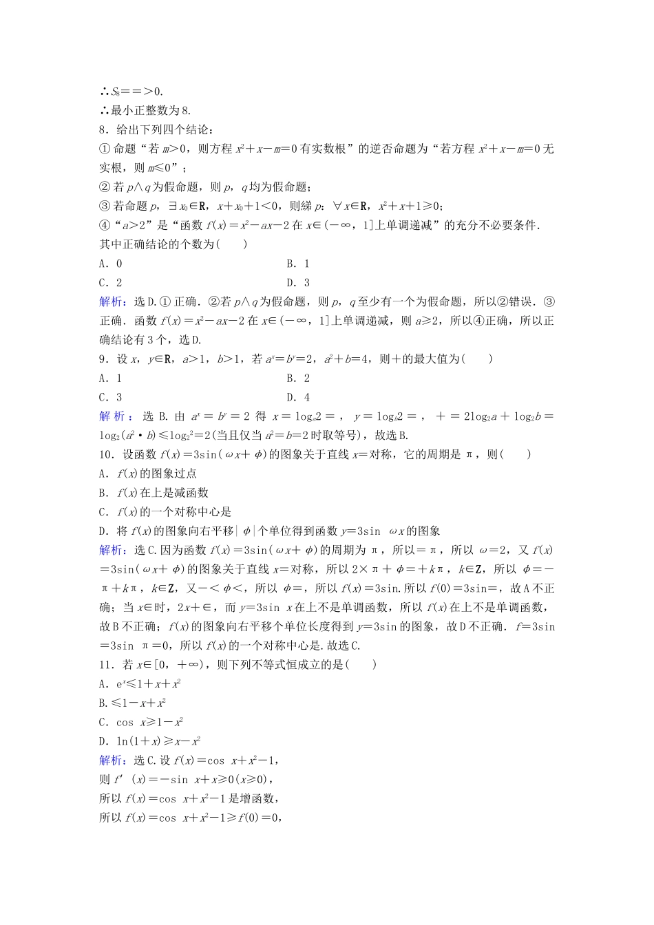 高考数学二轮复习 滚动训练4 文-人教版高三全册数学试题_第3页