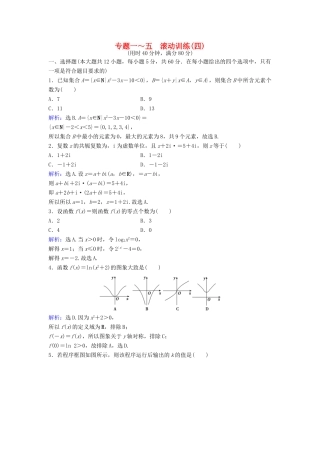 高考数学二轮复习 滚动训练4 文-人教版高三全册数学试题