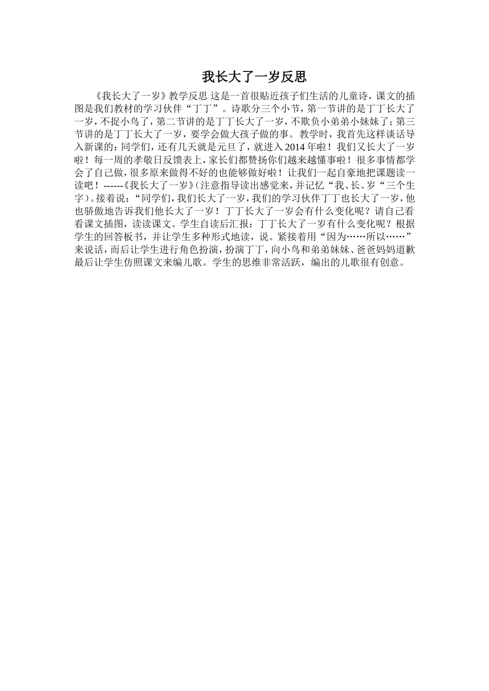 我长大了一岁反思_第1页
